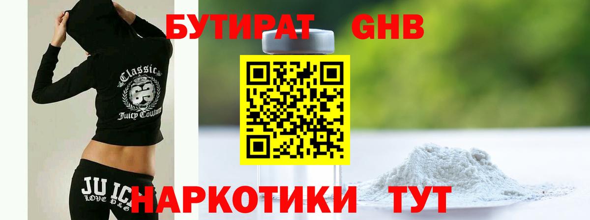 БУТИРАТ жидкий экстази Пушкино