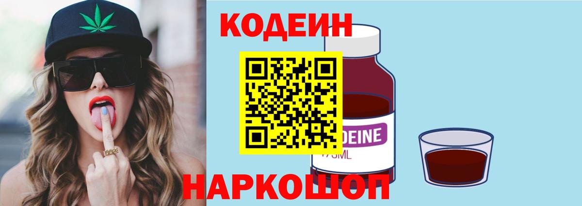 Кодеин напиток Lean (лин)  Вход с VPN  Пушкино  Codein напиток Lean (лин) 